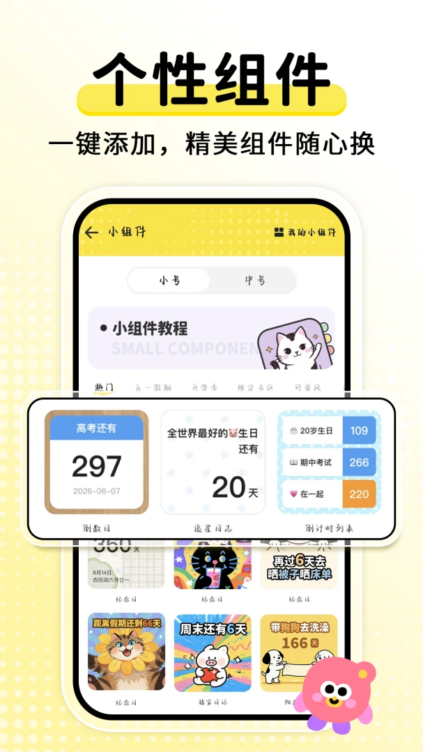 ����ʱDaysMs2026���°汾v2.2.6 �ֻ���