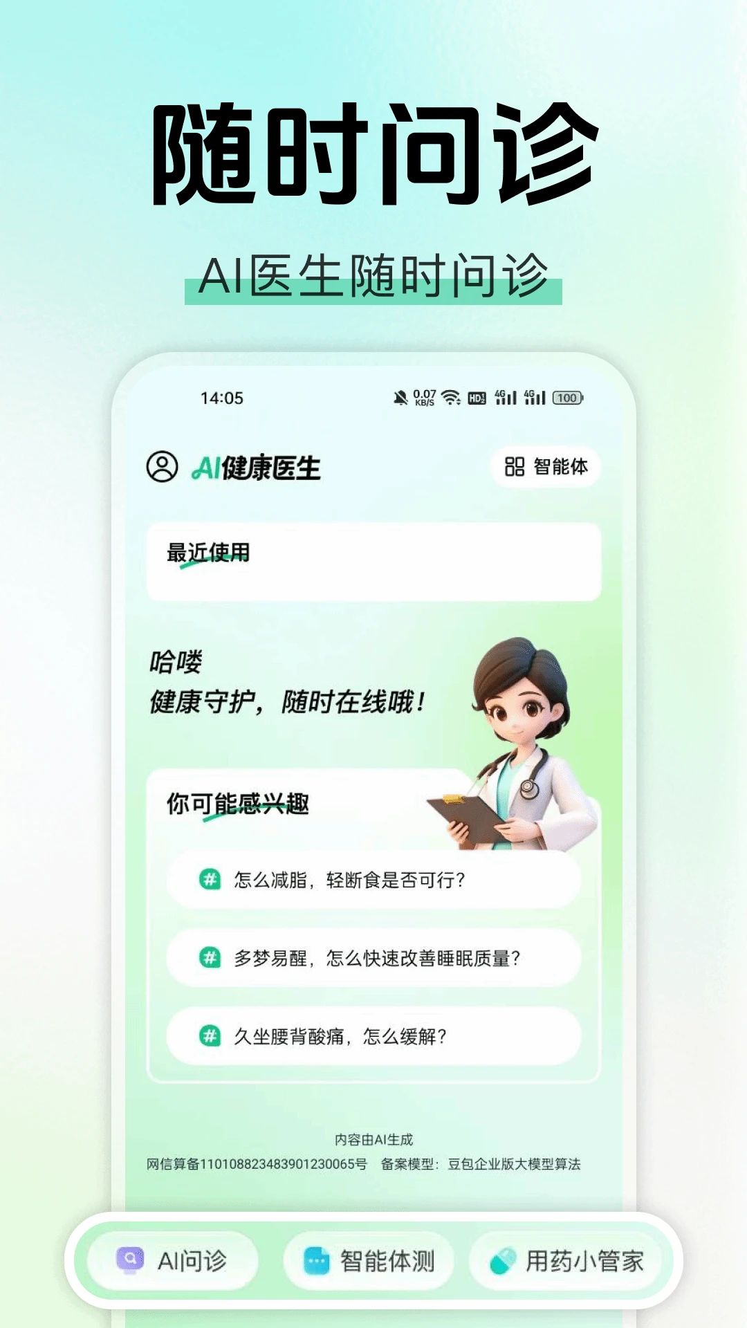 AI������鰲׿���ֻ���v1.0.1 ��׿��