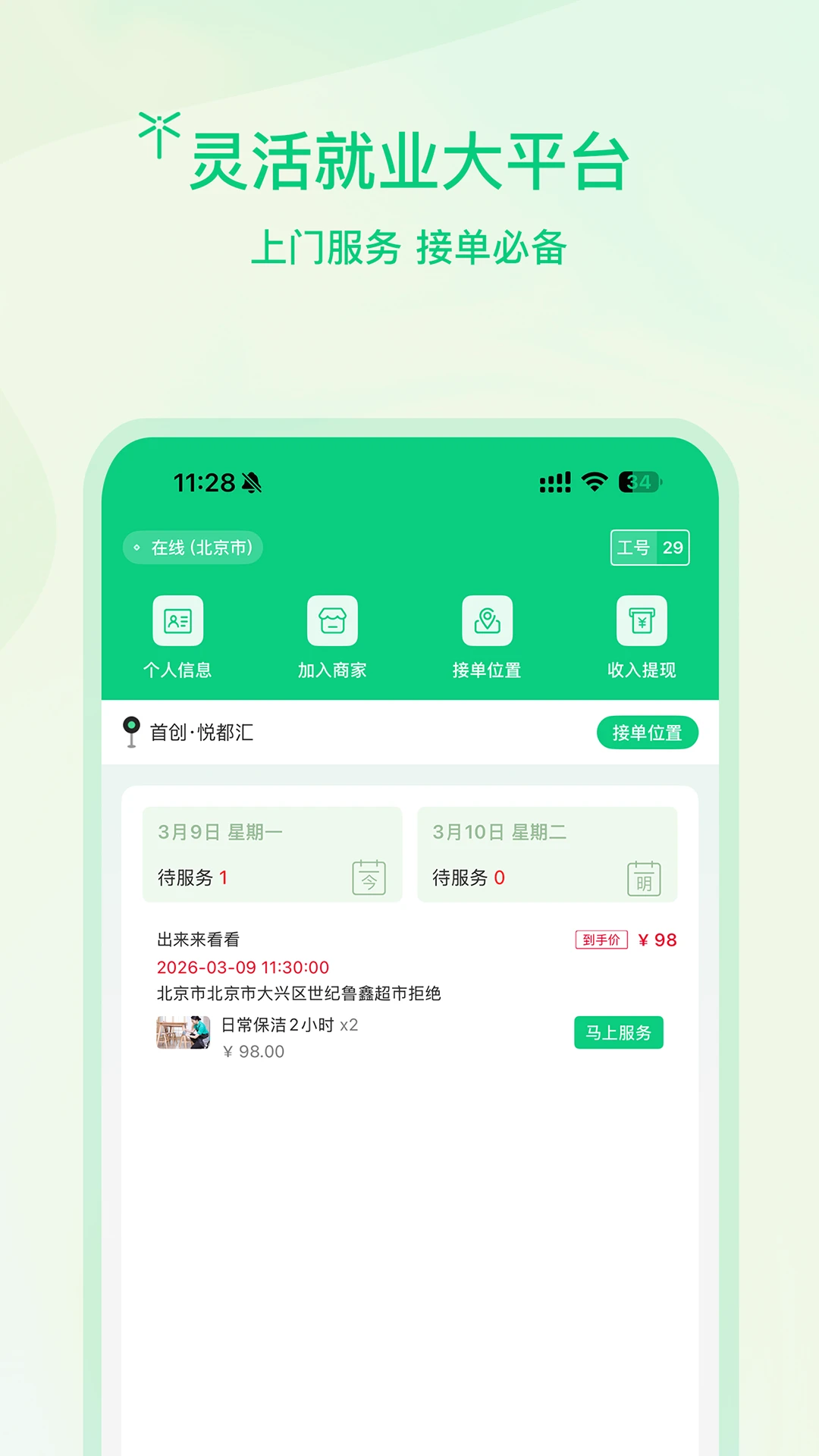 ����ʦ��(���ŷ���ӵ�����)v1.0.6 �ֻ���