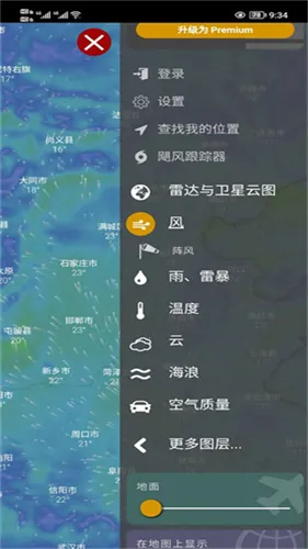 windy飓风跟踪器安卓版手机版