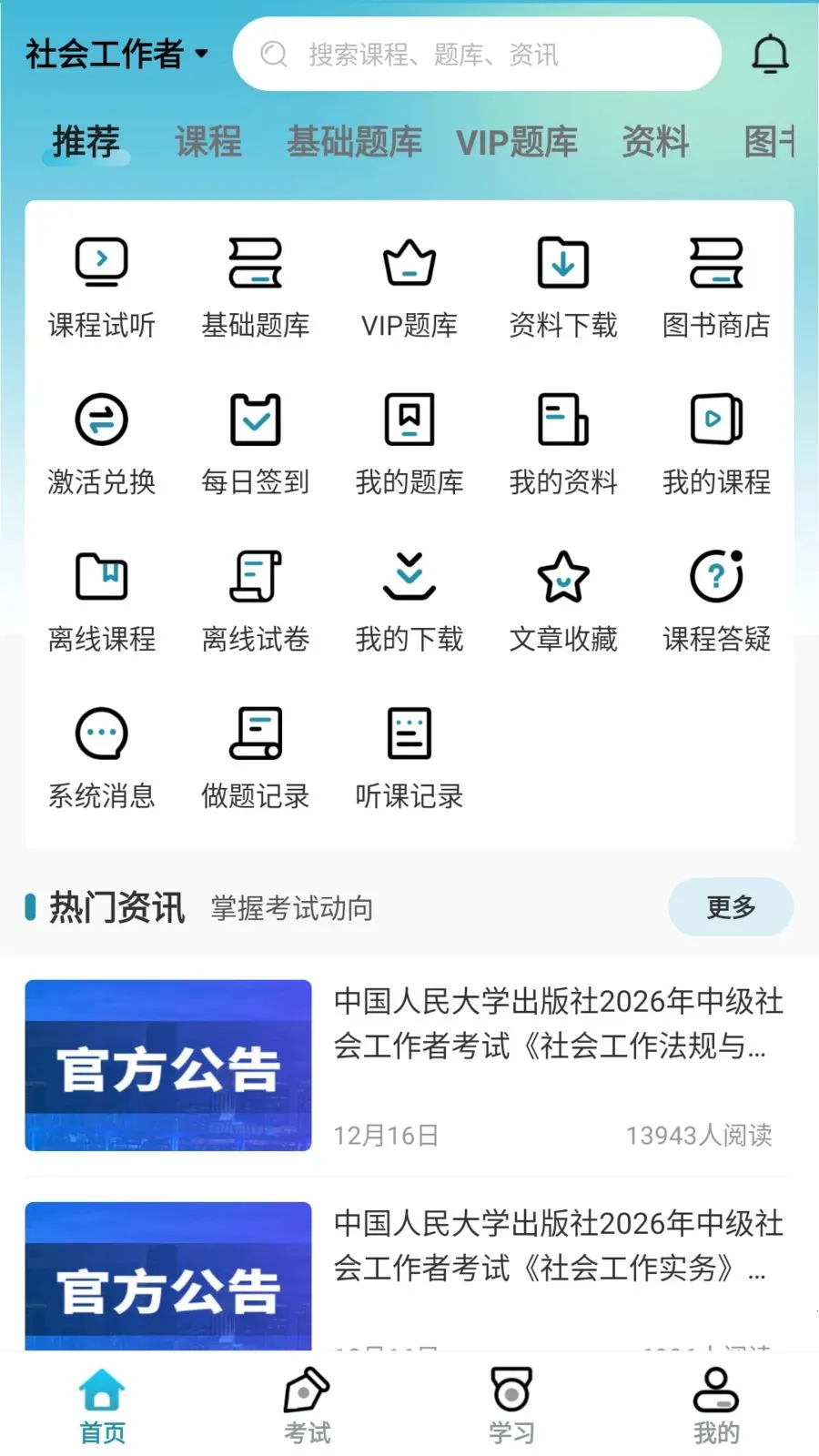 ��������(ְҵ��֤����ƽ̨)v1.0.6 �ֻ���