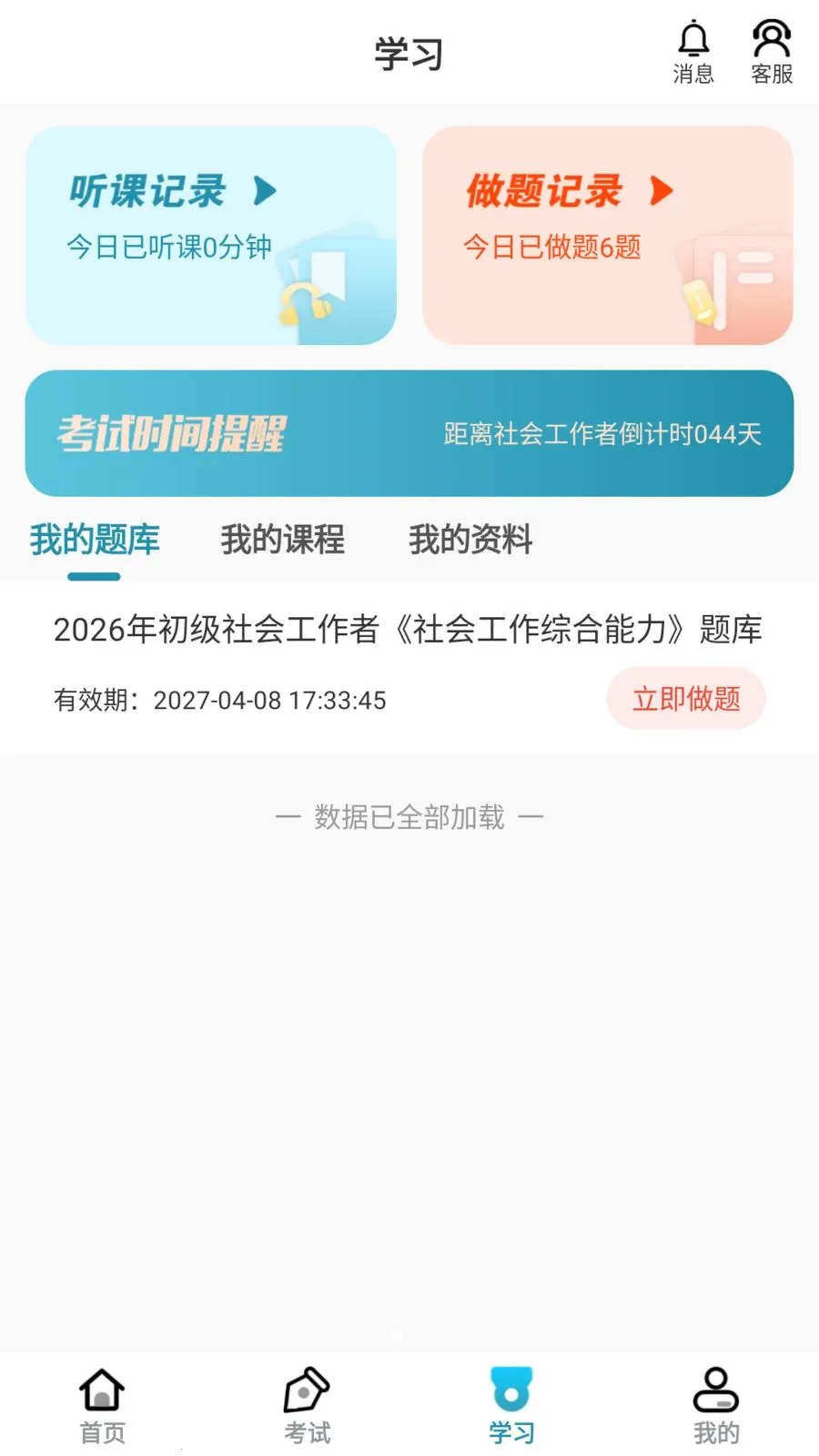 ��������(ְҵ��֤����ƽ̨)v1.0.6 �ֻ���