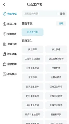 ��������(ְҵ��֤����ƽ̨)v1.0.6 �ֻ���