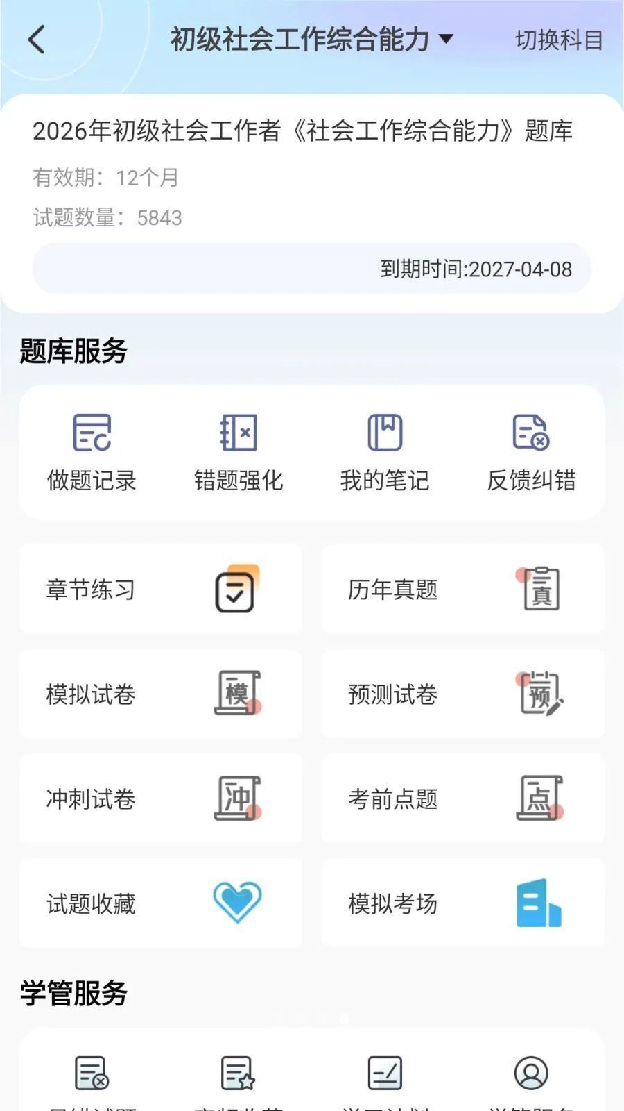 ��������(ְҵ��֤����ƽ̨)v1.0.6 �ֻ���