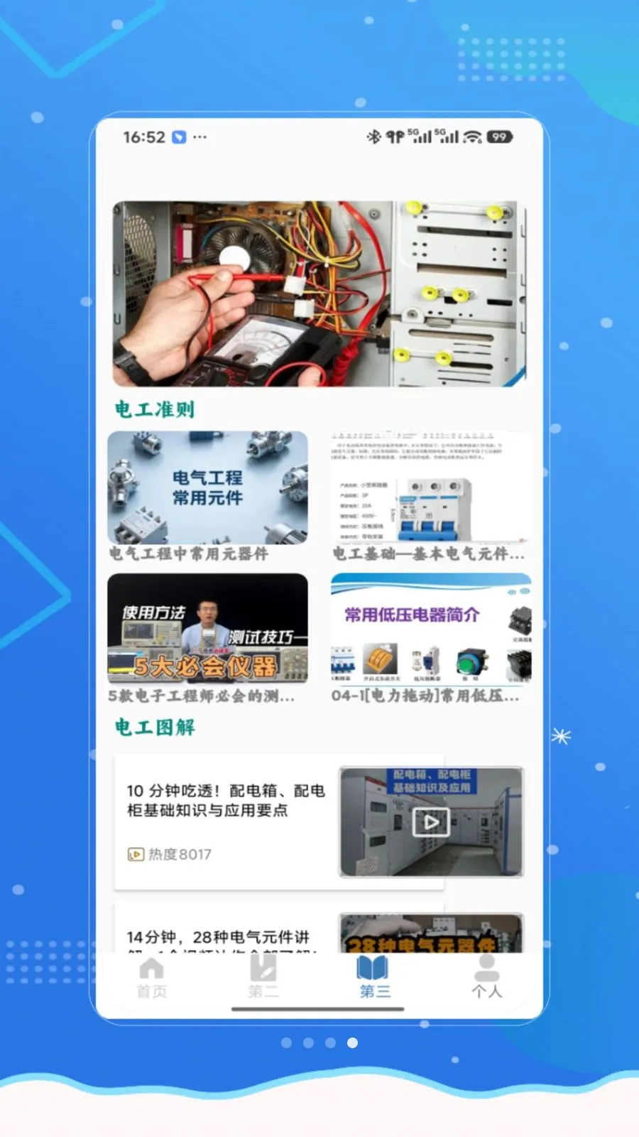 �繤֤(�繤����ѧϰ����)v1.0 ��׿��