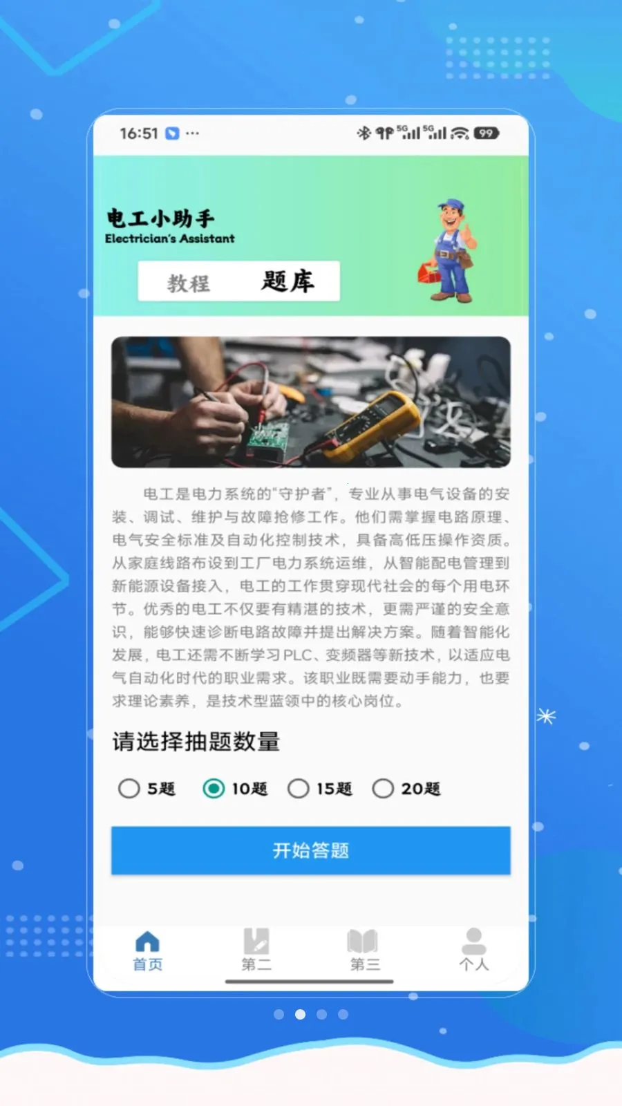 �繤֤(�繤����ѧϰ����)v1.0 ��׿��