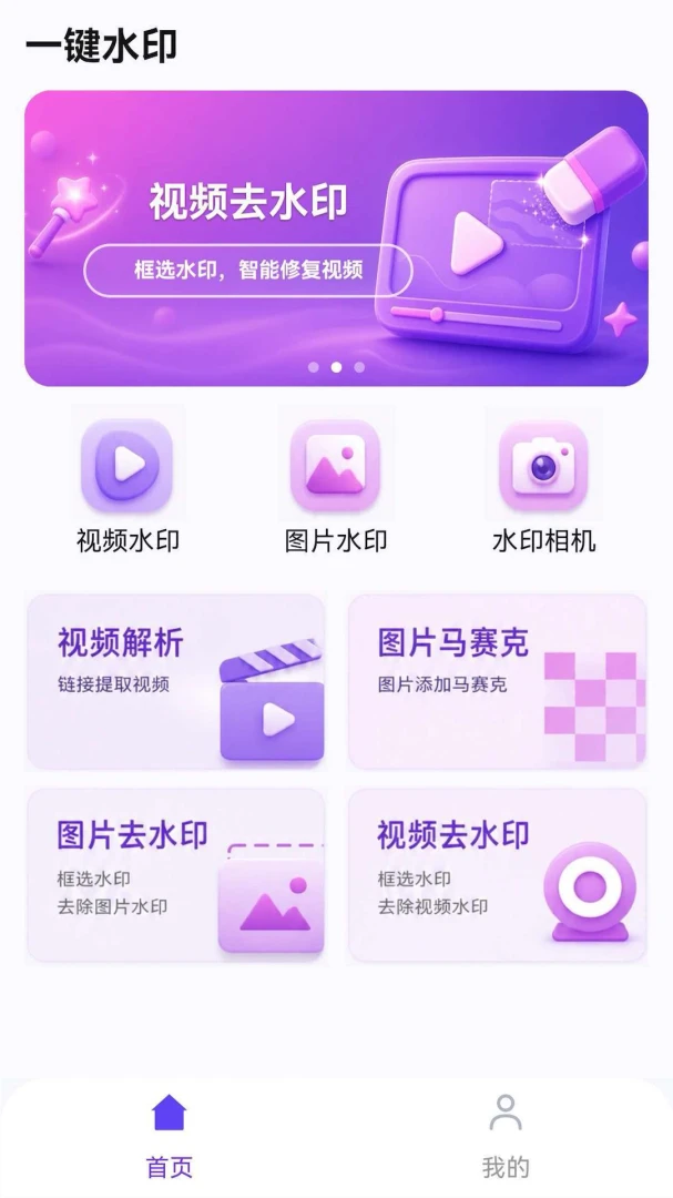 ���ܶ�λˮӡ���(ͼƬ��Ƶˮӡ����)v1.0.0 �ٷ�����