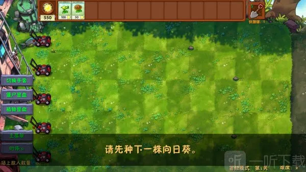 植物大战僵尸(塔防游戏玩法) 植物大战僵尸(塔防游戏玩法)