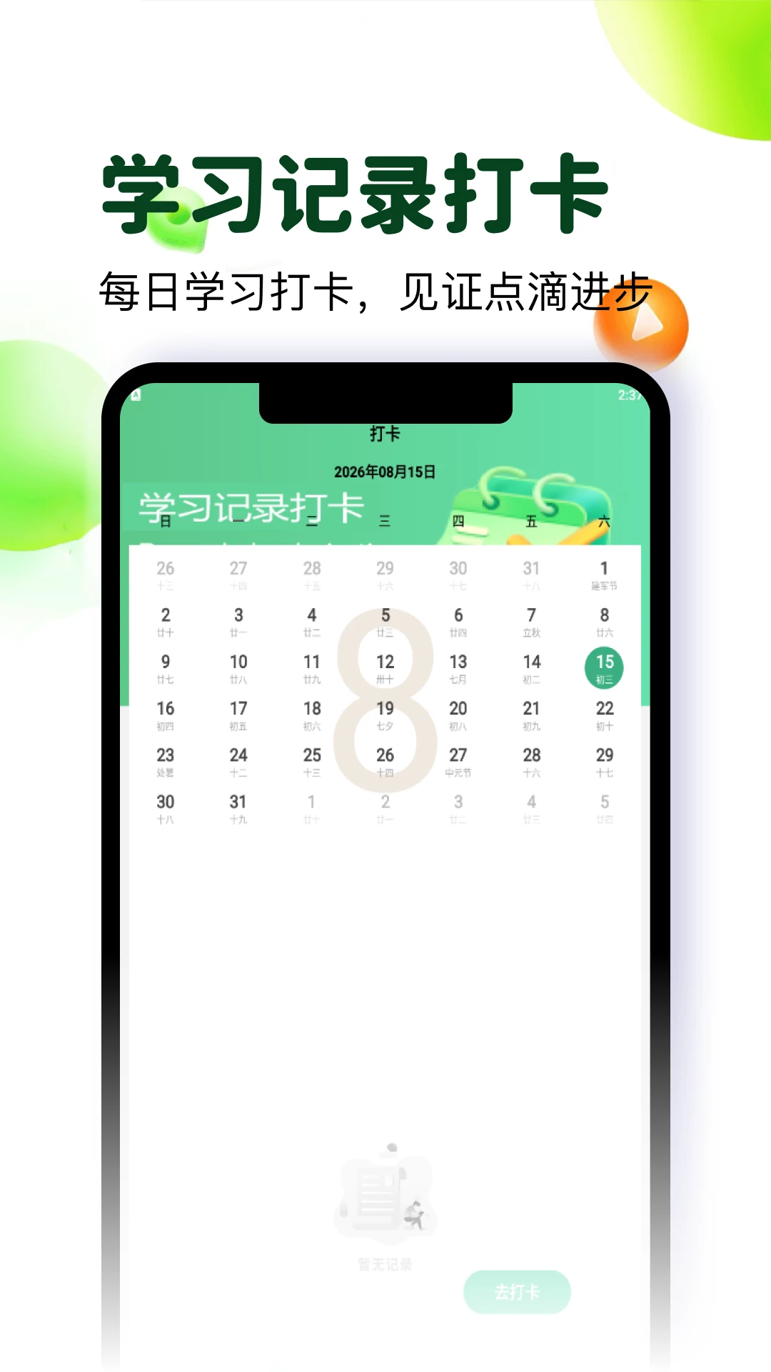 ��ѧ��2026���°汾v5.2 ��׿��