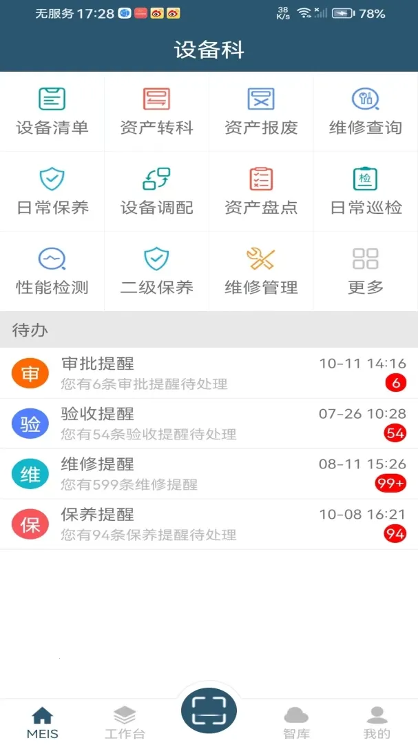 MEIS�������ֻ���v5.1.120 ��׿��