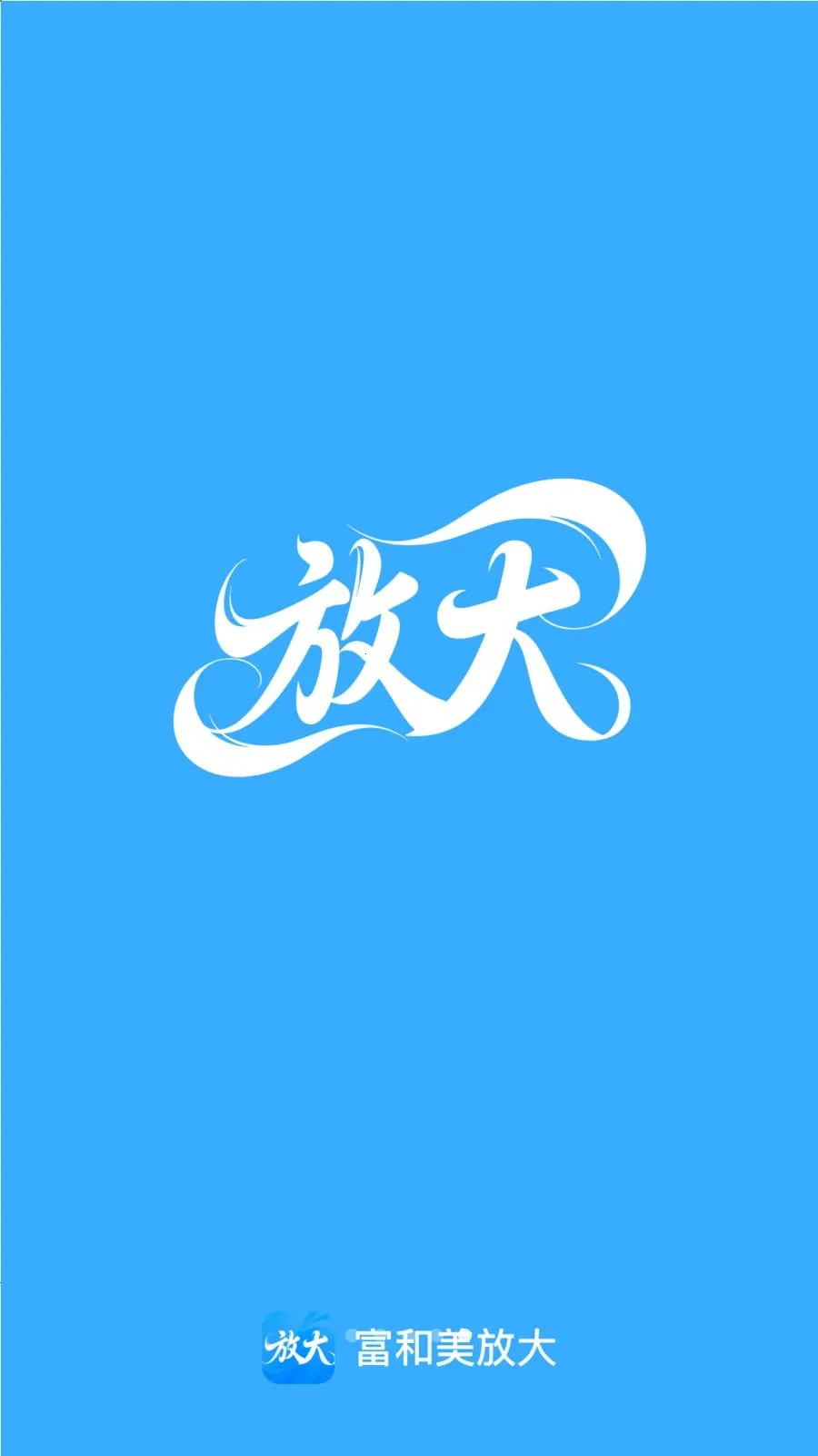 �������Ŵ�(ͼƬ�Ŵ󹤾�)v2.0.1 ��Ѱ�