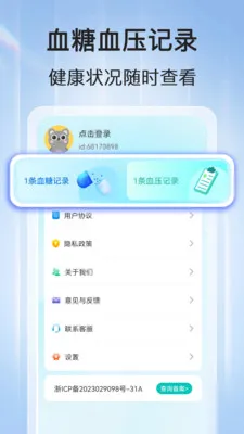 ѪѹѪ�ǲ�2026���°汾v1.1.2 ��Ѱ�