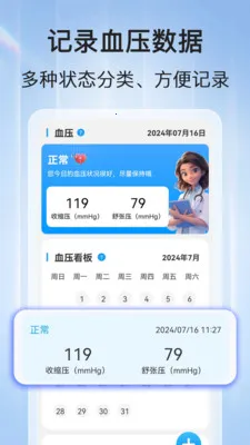 ѪѹѪ�ǲ�2026���°汾v1.1.2 ��Ѱ�