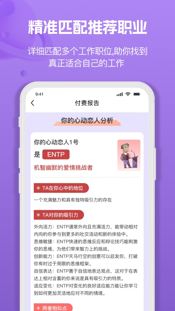 MBTI�˸�ְҵ���Դ�ȫ2026�ٷ����°汾v1.3.6 �ֻ���