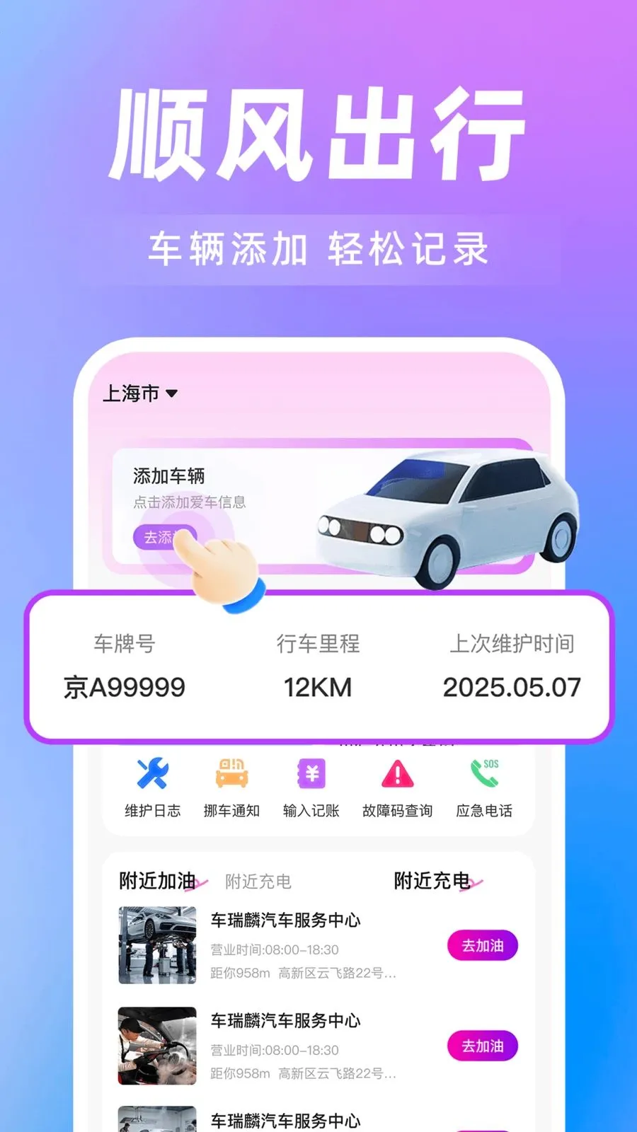 ���˳�糵��(˳����з���)v1.0.0 ��Ѱ�