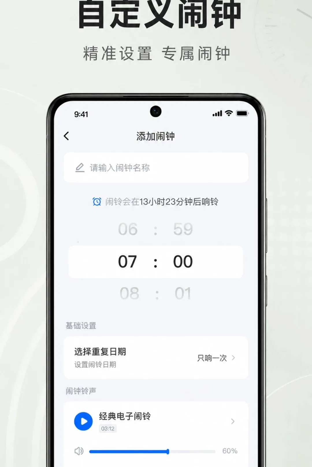 准时响闹钟软件最新手机版 准时响闹钟软件最新手机版