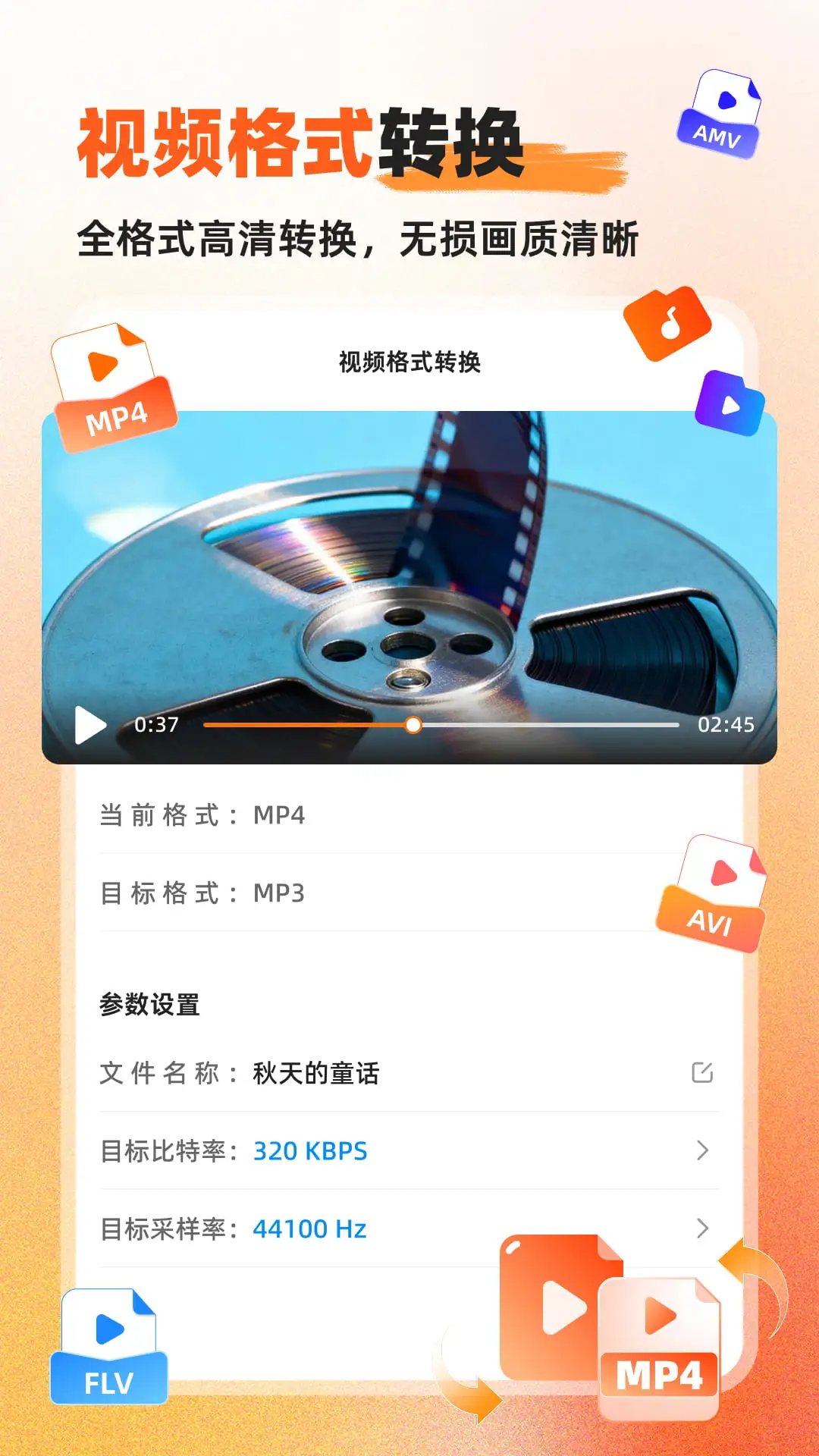 Ӳ��������Ƶת����(����Ƶת������)v1.0.7.4 �ֻ���
