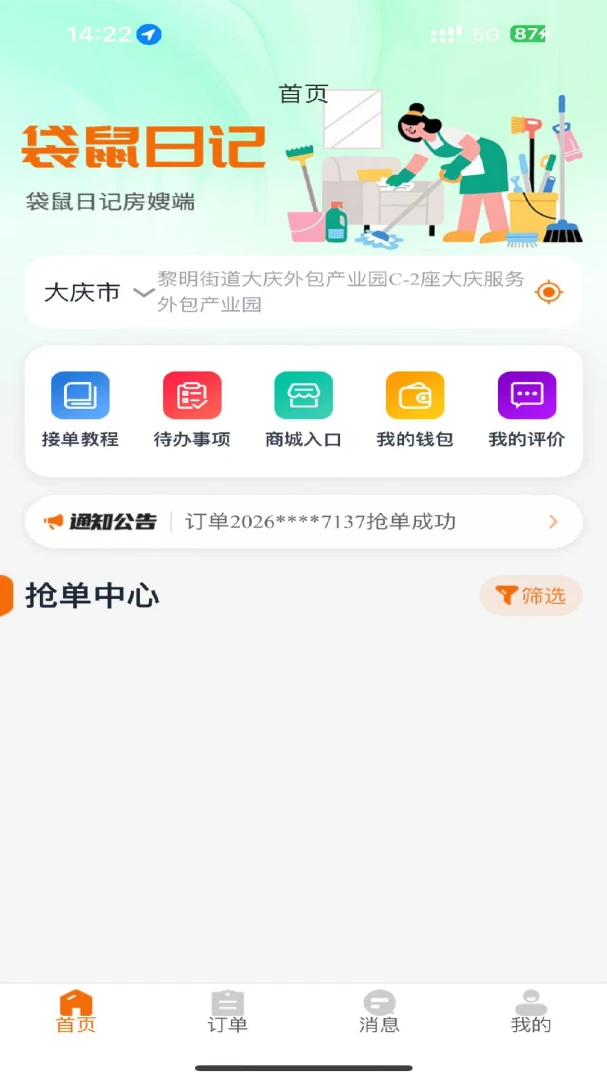 �����ռǷ�ɩ��(�����ù��Խ�ƽ̨)v1.0.22 �ֻ���