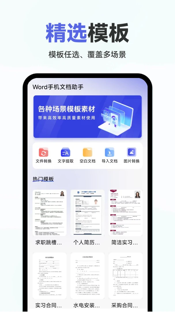 Word�ĵ��ֻ����APP��׿���ֻ���v1.0.2.F �ٷ�����