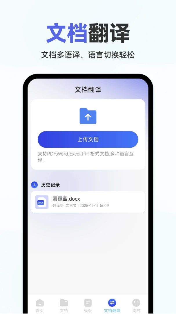 Word�ĵ��ֻ����APP��׿���ֻ���v1.0.2.F �ٷ�����