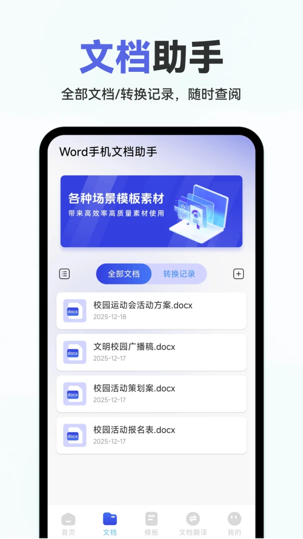 Word�ĵ��ֻ����APP��׿���ֻ���v1.0.2.F �ٷ�����