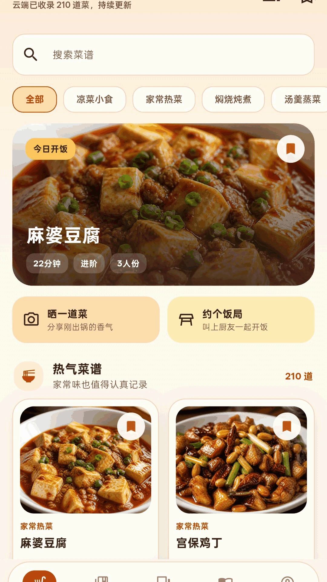 灶边话(做饭交流社区) 灶边话(做饭交流社区)