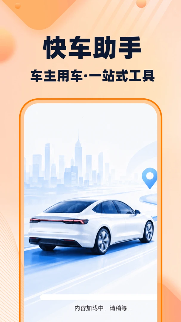 �쳵�򳵳���(���з��񹤾�)v1.0.2 �ֻ���