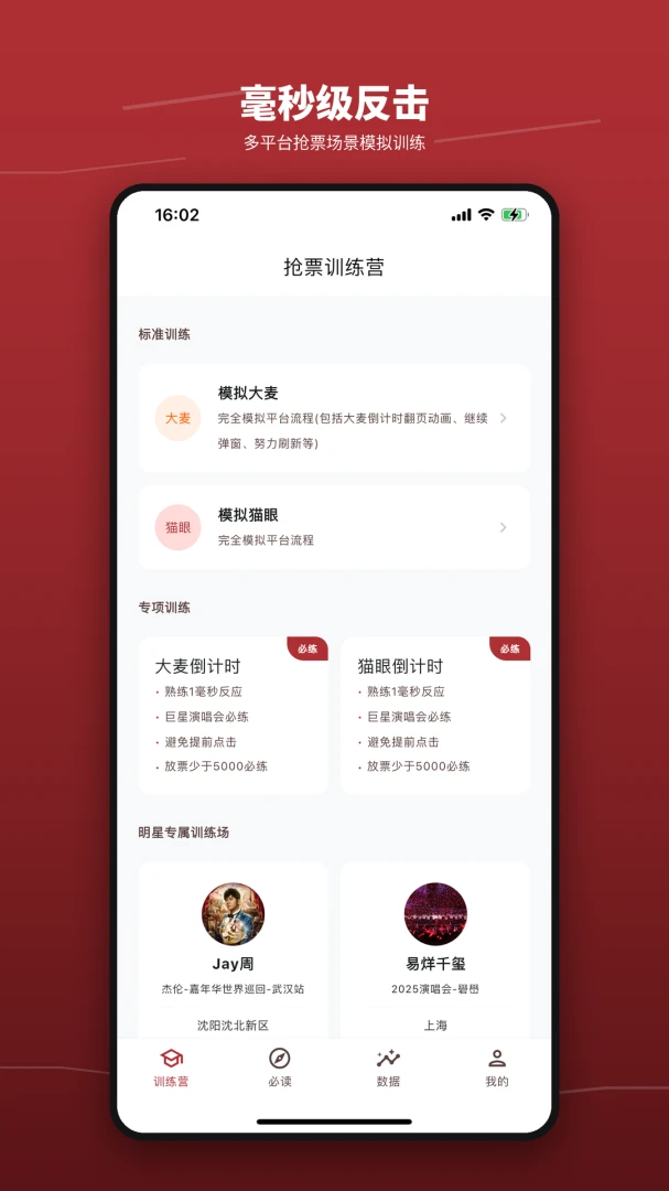 ��Ʊѵ��Ӫ����(��Ʊģ��ѵ��)v1.3 �ֻ���