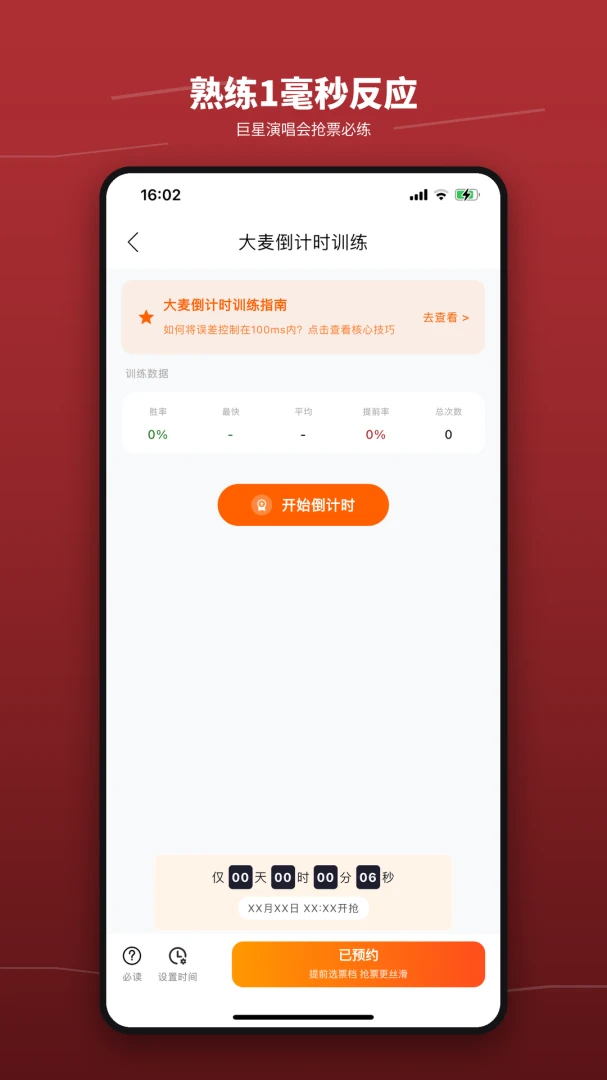 ��Ʊѵ��Ӫ����(��Ʊģ��ѵ��)v1.3 �ֻ���
