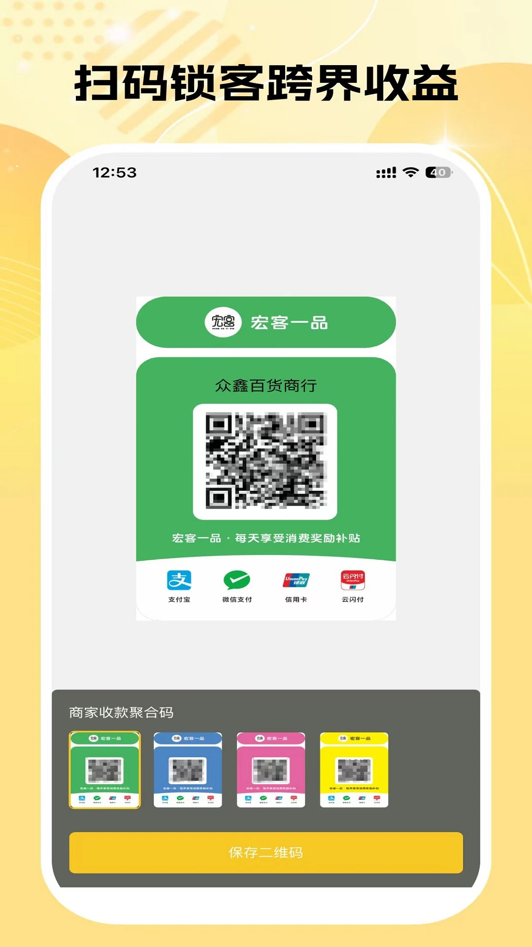 ���һƷ�̼Ұ�(�̼�֧����������)v2.2.2 �ٷ�����