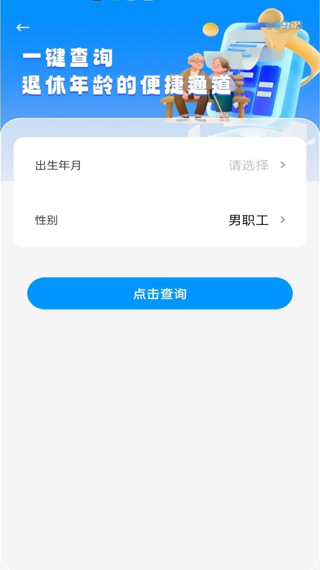 ���ӷ�Ʊ��(����ʵ�ù���)v1.0.0 ��׿��