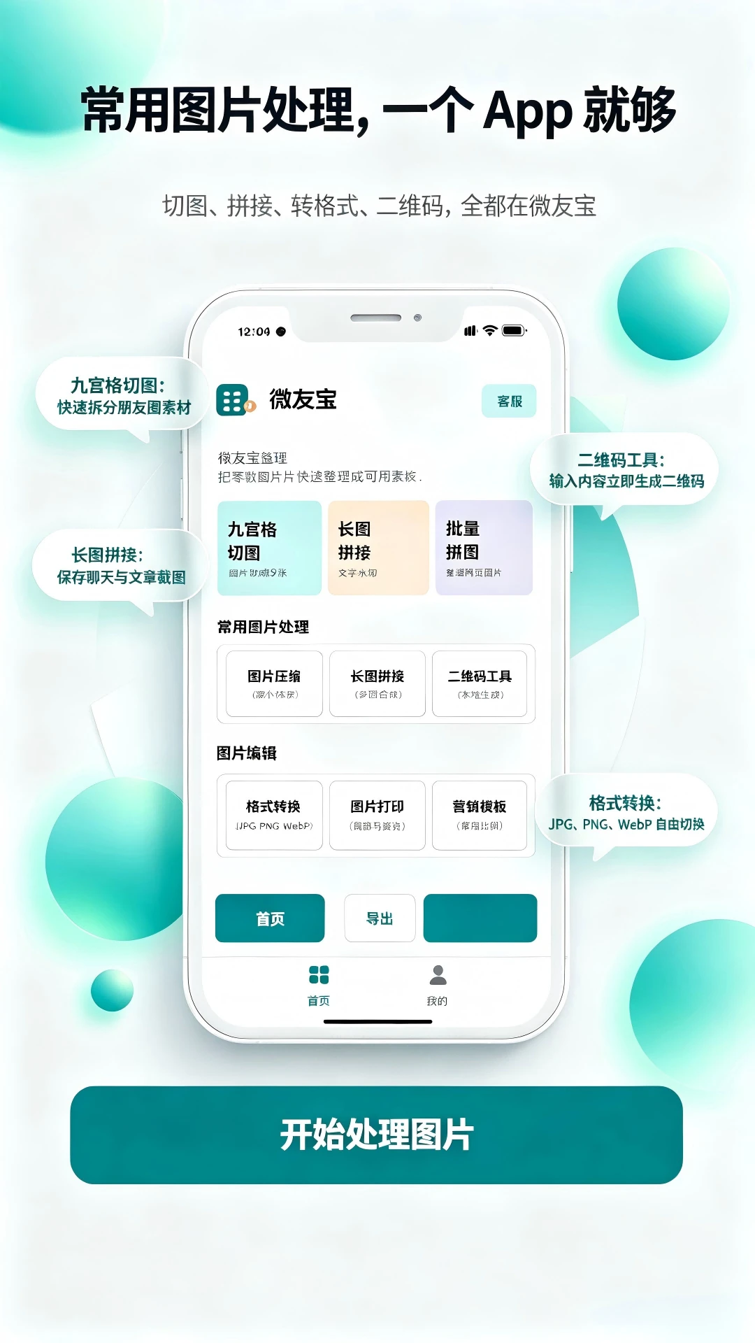 ΢�ѱ�(����Ȧ��Ӫ����)v1.0.8 �ٷ�����