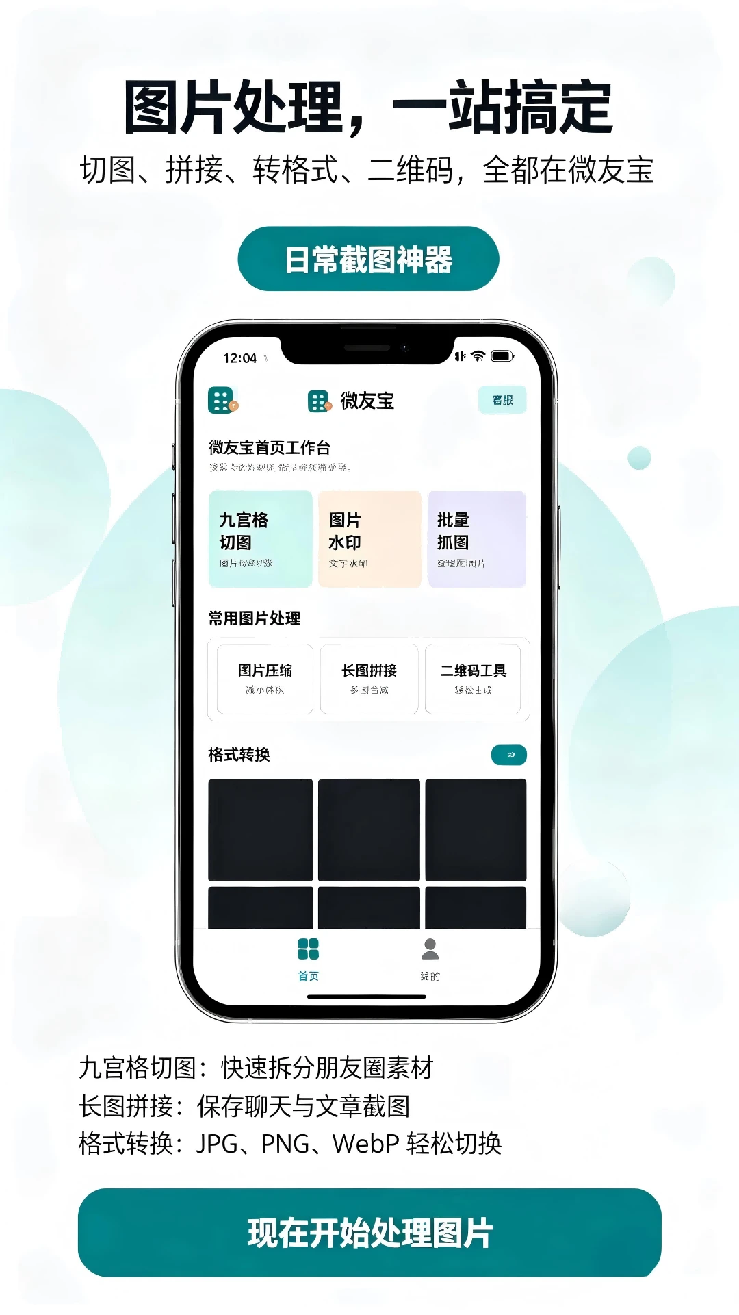 ΢�ѱ�(����Ȧ��Ӫ����)v1.0.8 �ٷ�����