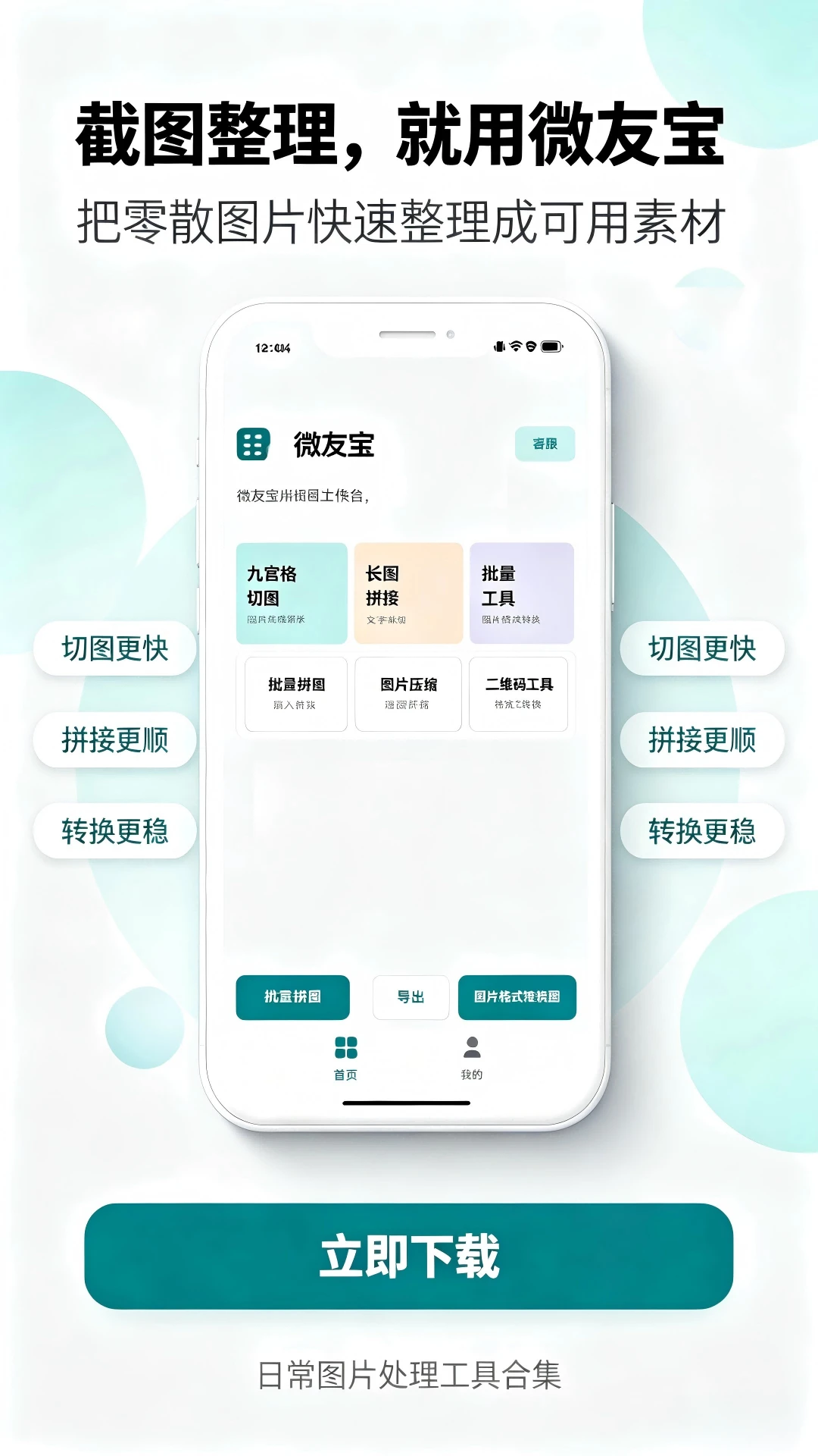 ΢�ѱ�(����Ȧ��Ӫ����)v1.0.8 �ٷ�����