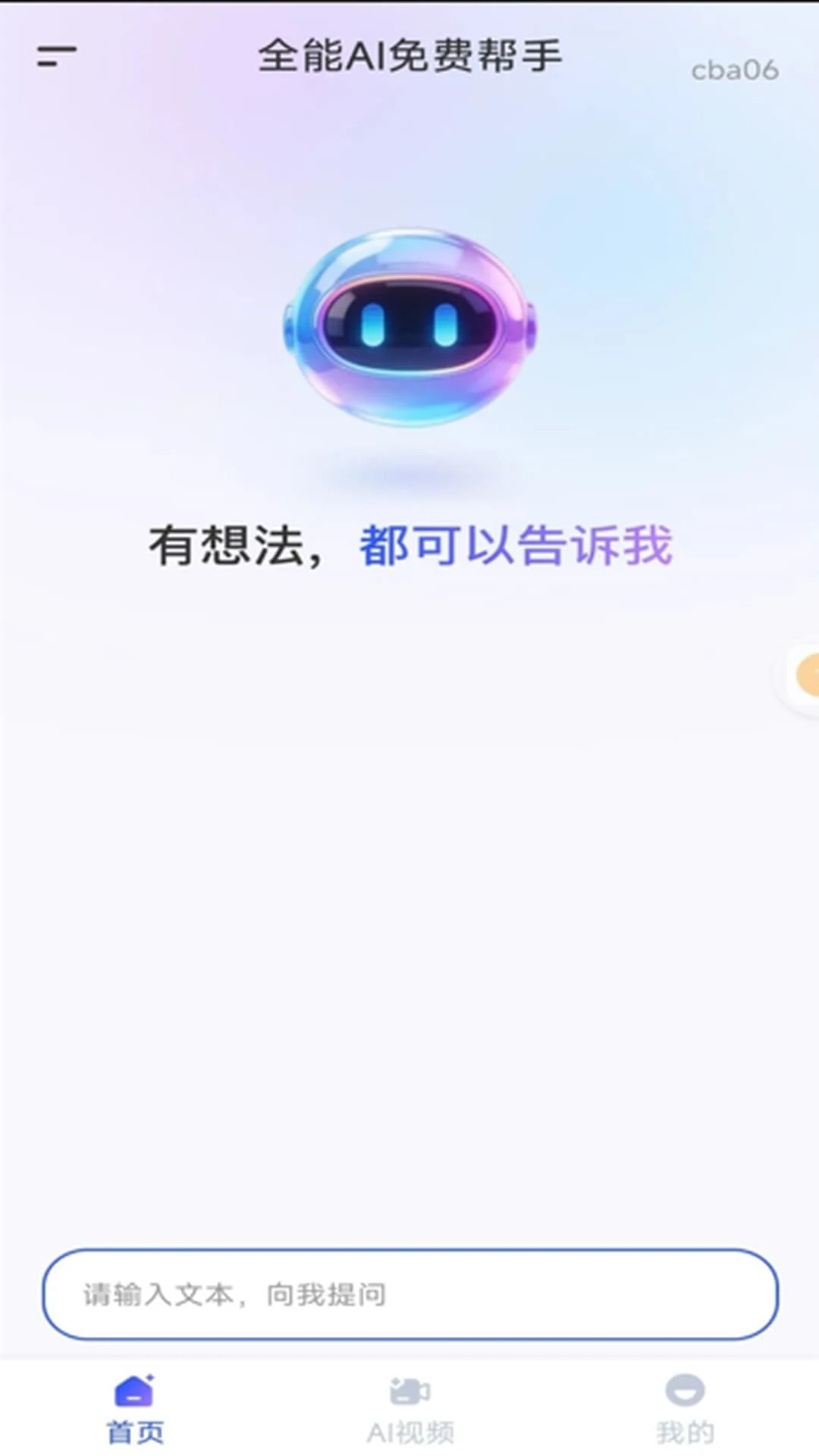 ȫ�� AI ��Ѱ���(AI��Ƶ��������)v1.0.0 ��׿��