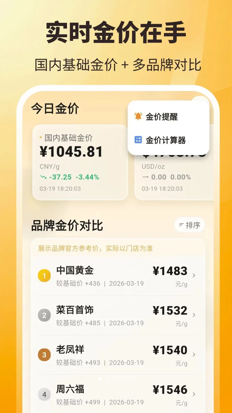 ʵʱ��ۣ���ѯ��(�ƽ��ʲ���������)v3.8.2.2 ��׿��