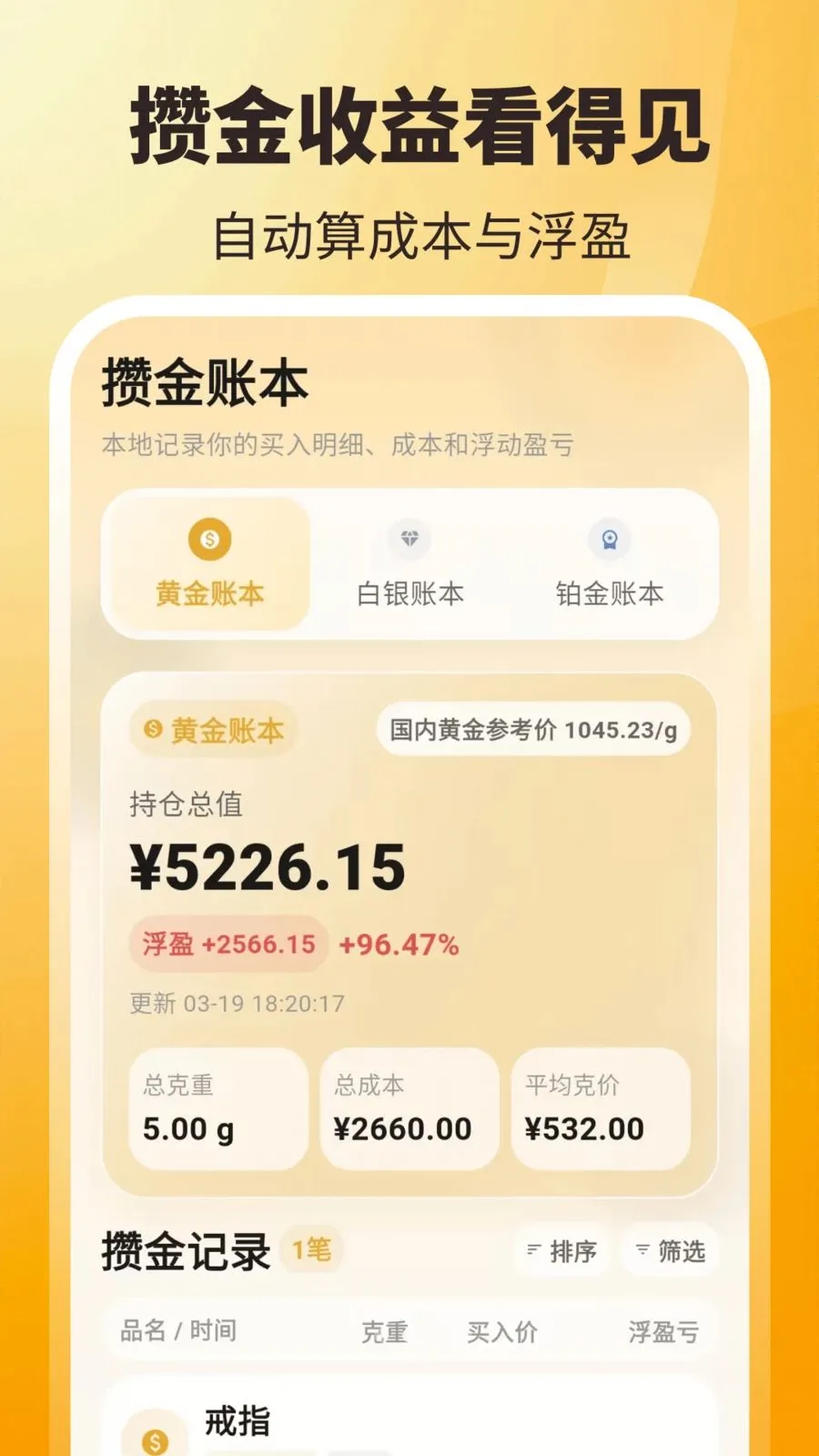 ʵʱ��ۣ���ѯ��(�ƽ��ʲ���������)v3.8.2.2 ��׿��