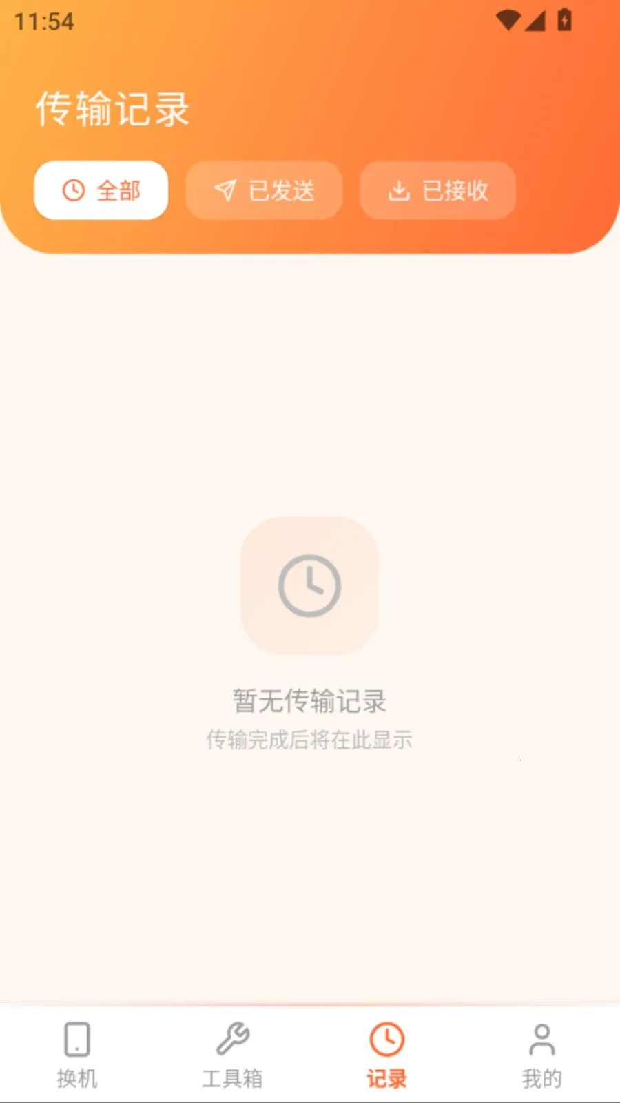 ���ֻ���������(�ֻ�����Ǩ�ƹ���)v5.0 ��׿��
