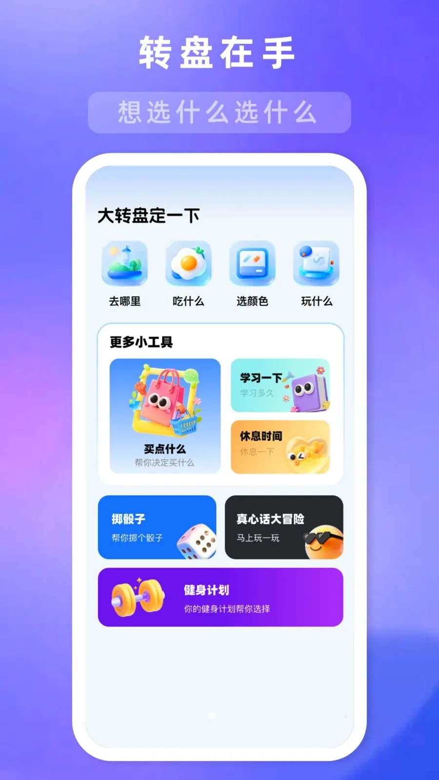 ��ת�̶�һ��(�������С����)v1.1.0 �ֻ���