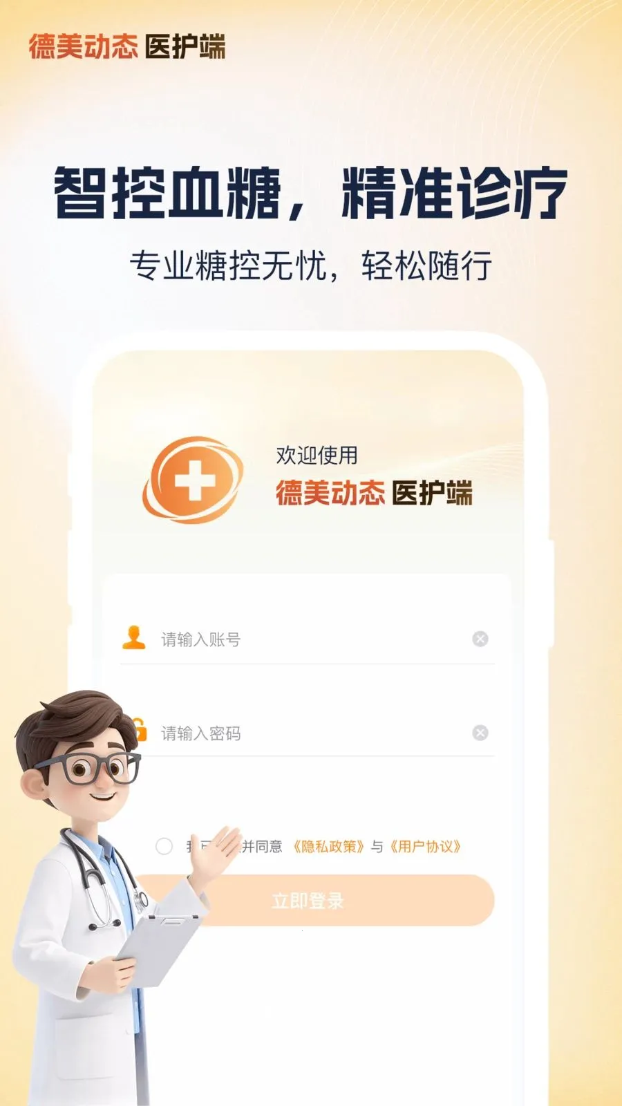 ����ҽ��(Ѫ�ǹ�������)v1.1.3 �ٷ�����