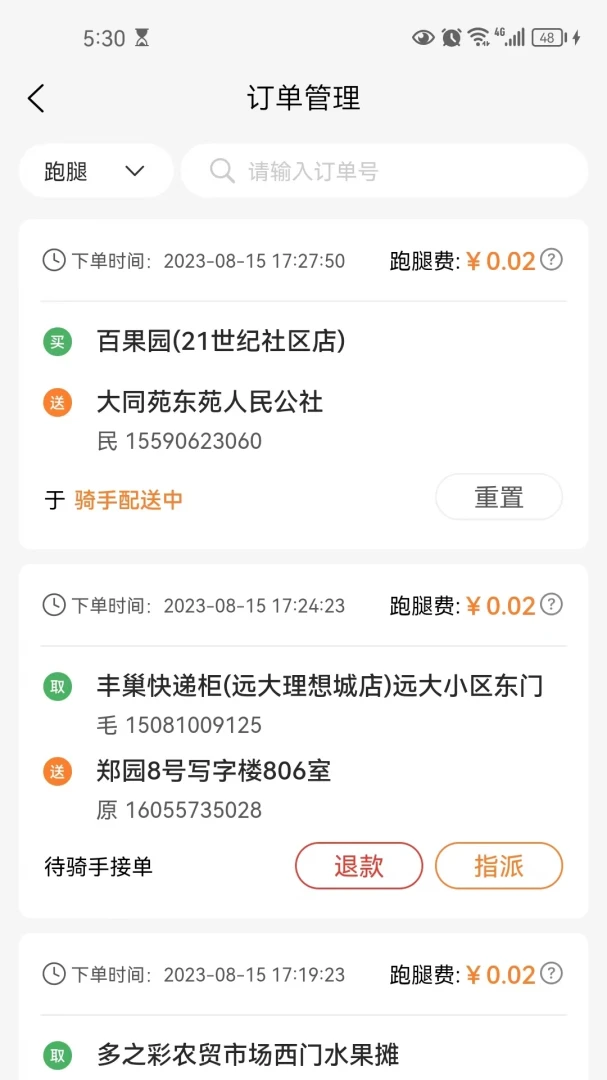 С��������Ӫ�̶�(��������ƽ̨)v2.1.7 �ֻ���