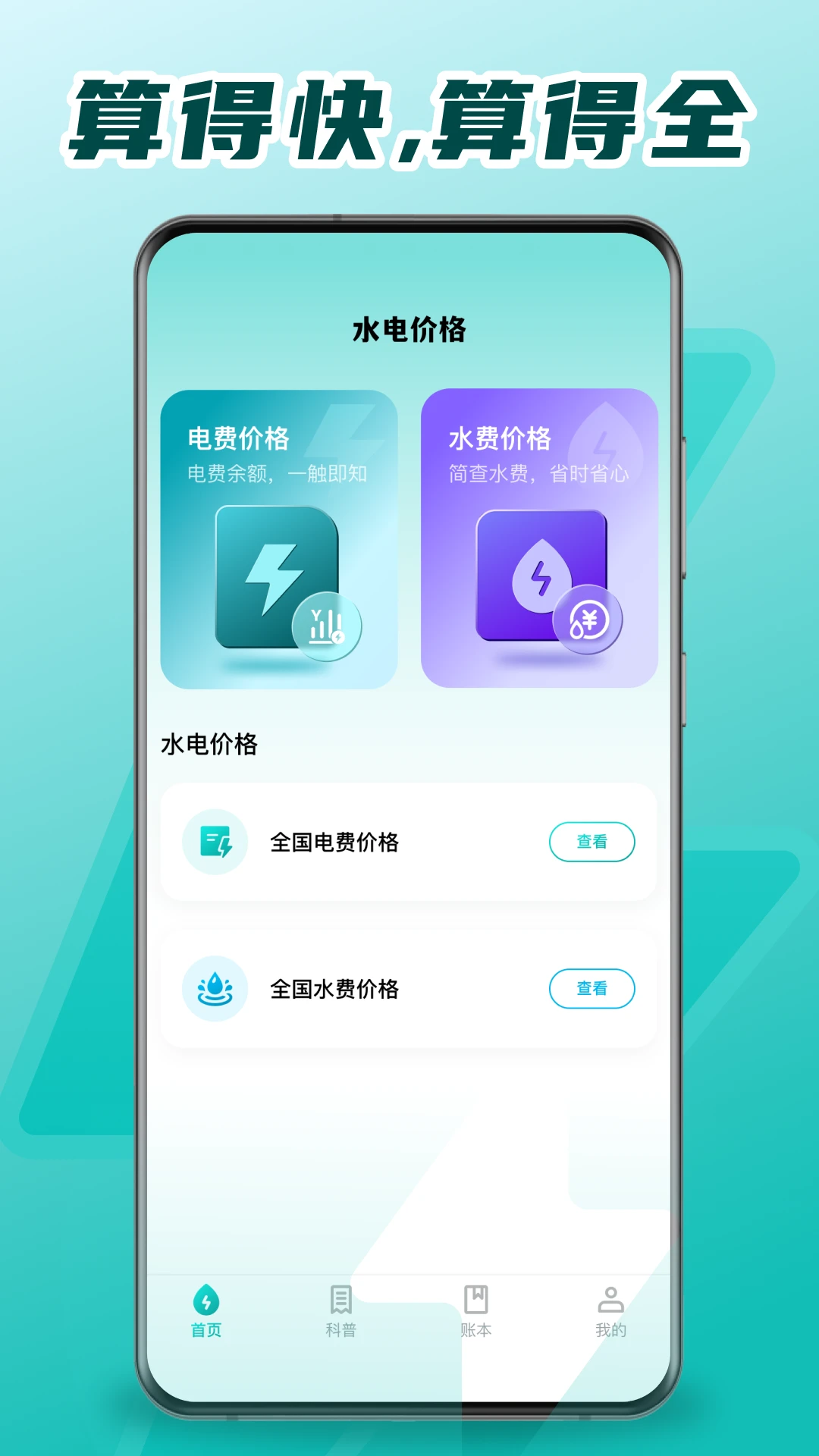 ���ϵ������㰲׿���ֻ���v1.0.2 �ٷ�����
