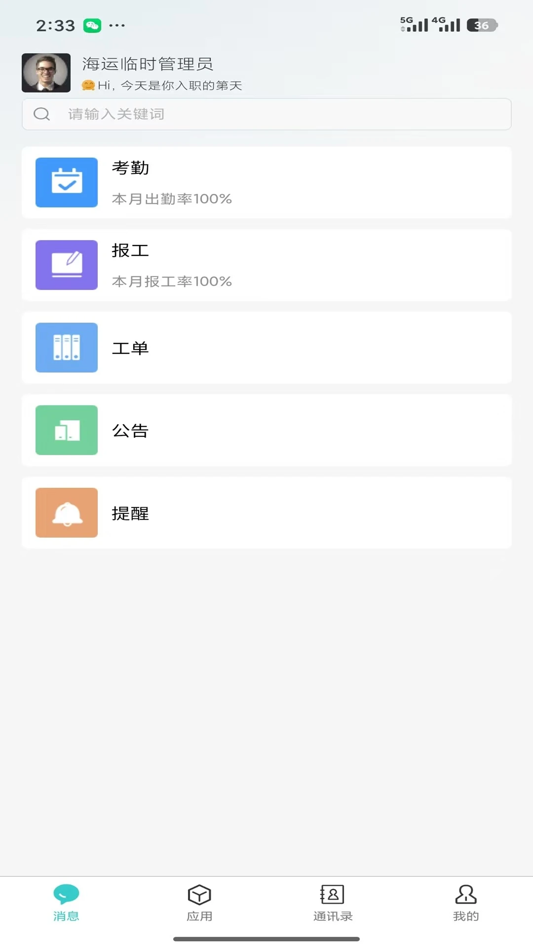 �ƶ��칫JT��׿���ֻ���v0.1.33 �ٷ�����