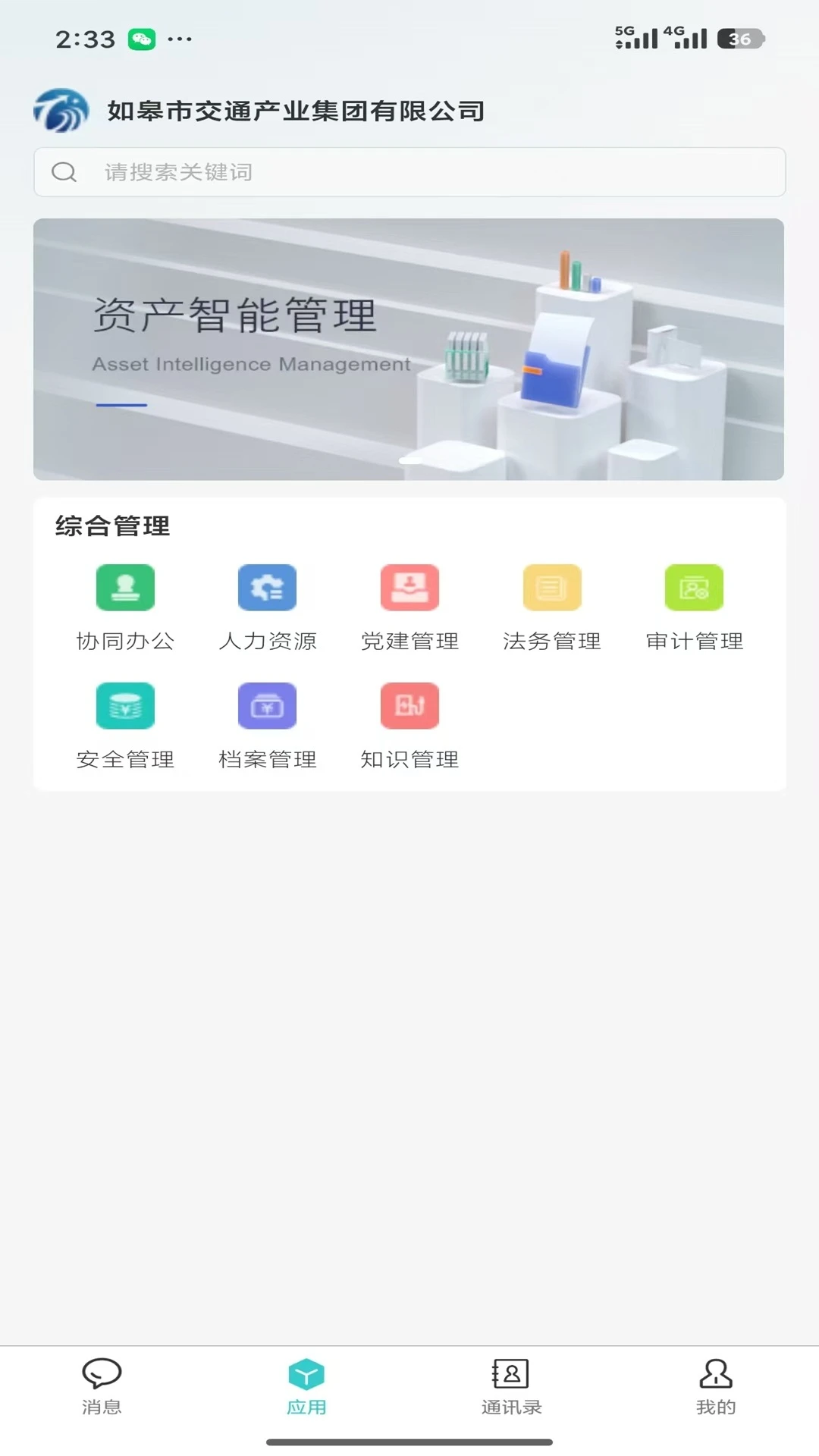 �ƶ��칫JT��׿���ֻ���v0.1.33 �ٷ�����