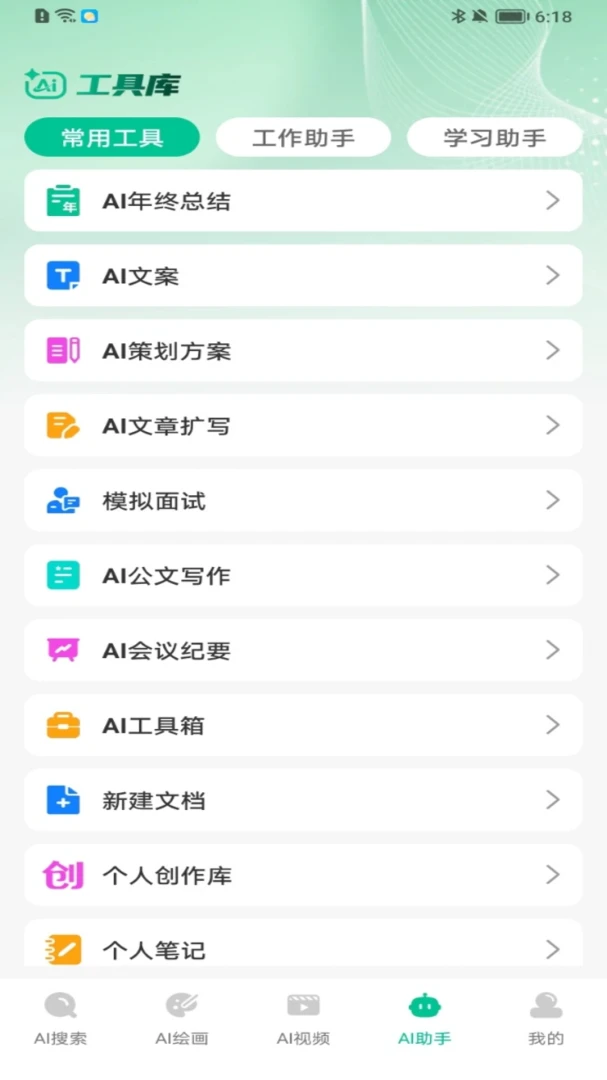 AI agent����������׿���ֻ���v1.0.10 �ٷ�����