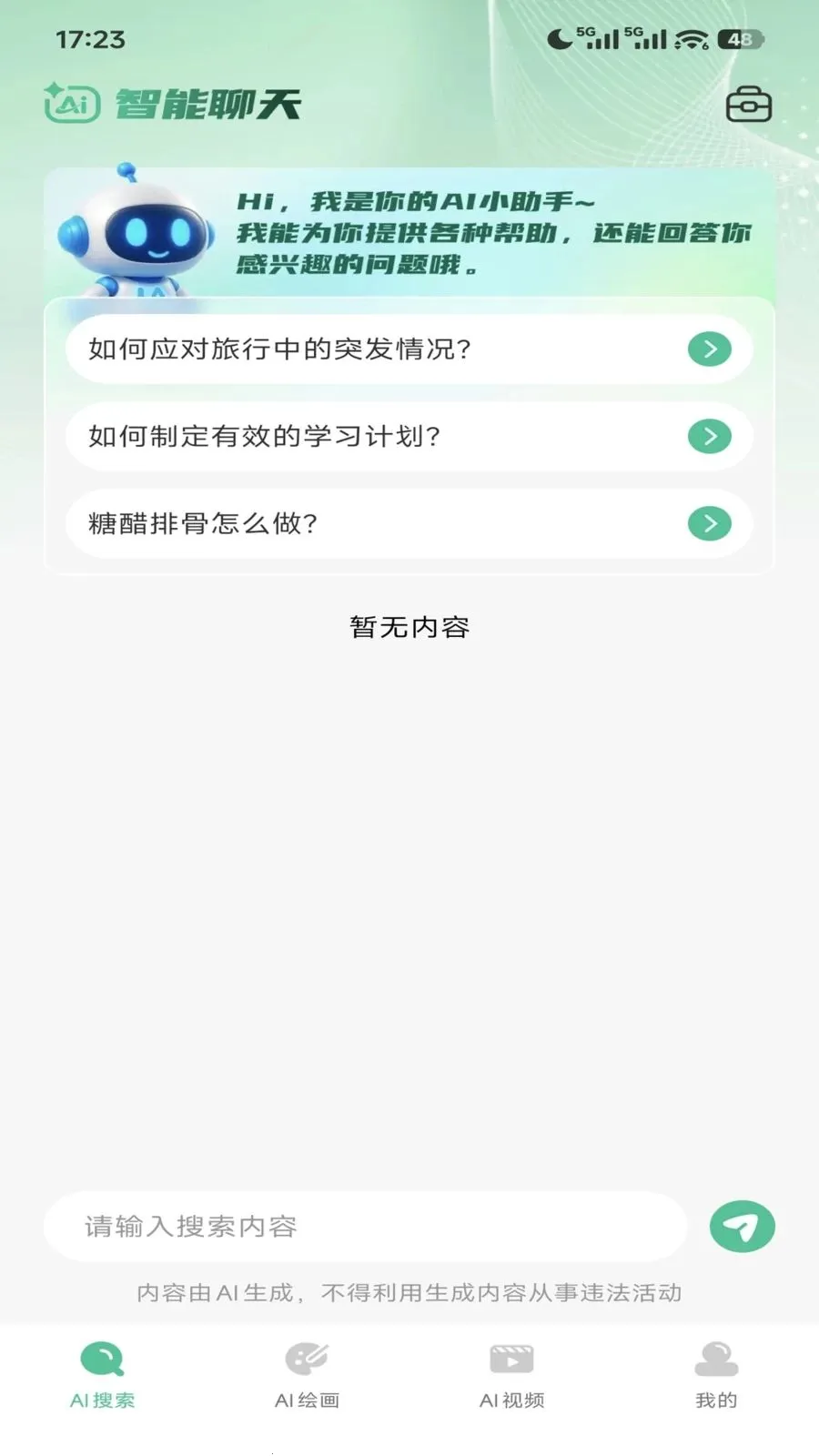 AI agent����������׿���ֻ���v1.0.10 �ٷ�����