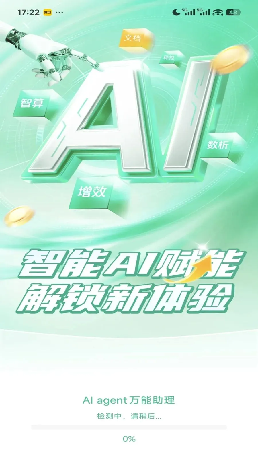 AI agent����������׿���ֻ���v1.0.10 �ٷ�����