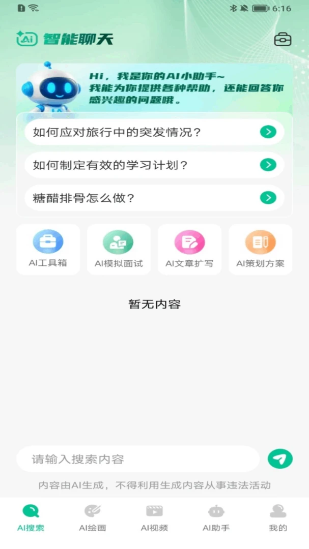 AI agent����������׿���ֻ���v1.0.10 �ٷ�����