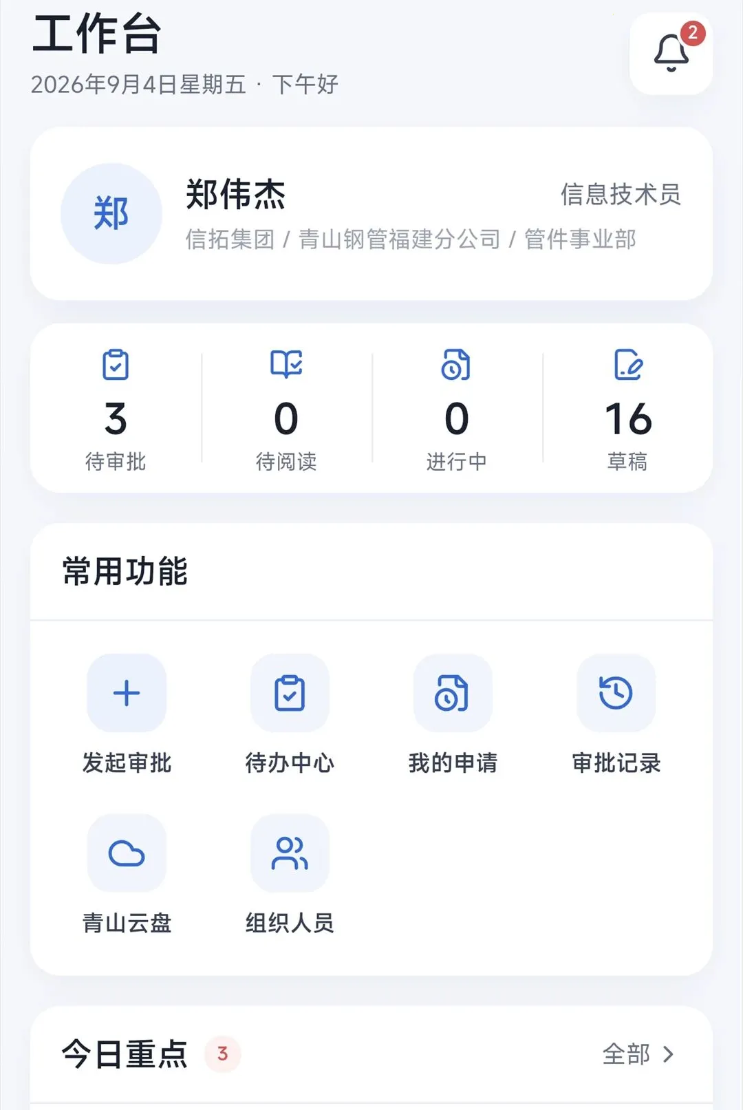 ��ɽ��ҵOA(��ҵҵ��Э��ƽ̨)v1.1.6 ��Ѱ�