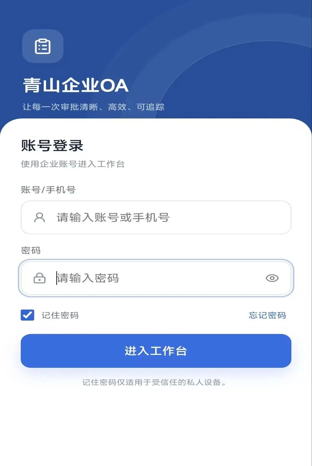 ��ɽ��ҵOA(��ҵҵ��Э��ƽ̨)v1.1.6 ��Ѱ�